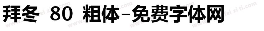 拜冬 80 粗体字体转换